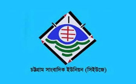 সিইউজের দ্বি-বার্ষিক নির্বাচন ২৫ জানুয়ারি