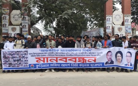 আন্তর্জাতিক মানবাধিকার দিবসে কুড়িগ্রামে ছাত্রদলের মানববন্ধন