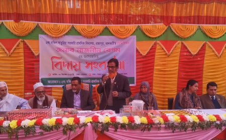 রাজাপুরে বর্নাঢ্য আয়োজনে প্রধান শিক্ষিকার বিদায়ী সংবর্ধণা