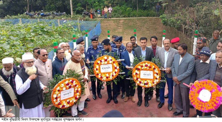 দুর্গাপুরে শহীদ বুদ্ধিজীবী দিবস পালিত