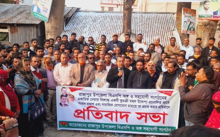 রাজাপুরে বিএনপির প্রতিবাদ সভা অনুষ্ঠিত