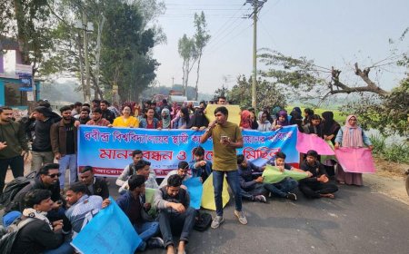 রবীন্দ্র বিশ্ববিদ্যালয়ের শিক্ষার্থীদের মহাসড়ক অবরোধ করে বিক্ষোভ