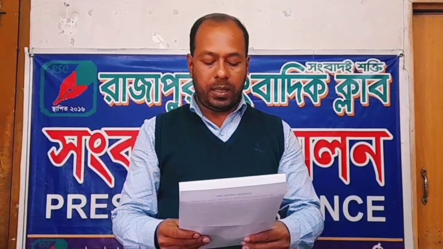 রাজাপুরে স্কুল শিক্ষকের নামে অপপ্রচারের প্রতিবাদে সংবাদ সম্মেলন