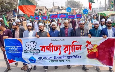 গাইবান্ধায় ইসলামী ছাত্র শিবিরের প্রতিষ্ঠা বার্ষিকী উদযাপন