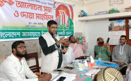 ঝালকাঠিতে মাতৃভাষা দিবসে জামায়াতে ইসলামী’র আলোচনা সভা অনুষ্ঠিত