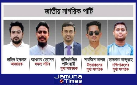 নতুন রাজনৈতিক দলের নাম ‘জাতীয় নাগরিক পার্টি’