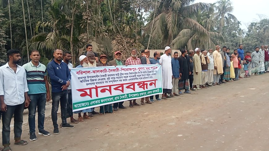 সড়কের দাবিতে মহাসড়ক আটকে মানববন্ধন ও বিক্ষোভ