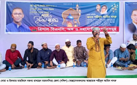 ত্রিশালে বিএনপির দোয়া ও ইফতার মাহফিল