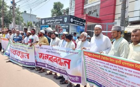 নীলফামারীতে চীনের আধুনিক হাসপাতাল স্থাপনের দাবিতে মানববন্ধন