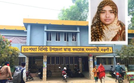 নওগাঁর বদলগাছী স্বাস্থ্য কমপ্লেক্স কর্মকর্তার অবহেলায় অনিশ্চিত স্বাস্থ্য সেবা