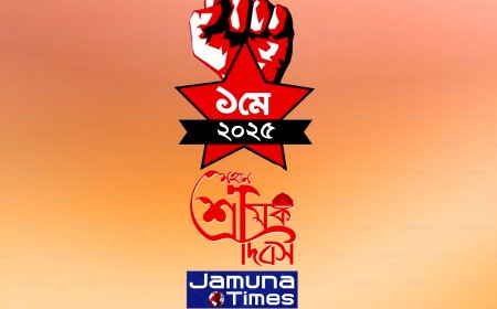 আজ মহান মে দিবস