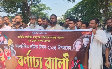শ্রমজীবী মানুষের অধিকার আদায়ে নগরকান্দায় মহান মে দিবস পালিত