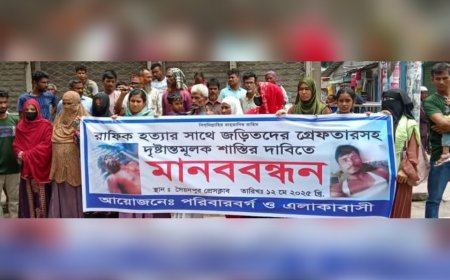 সৈয়দপুরে রাফিক হত্যার জড়িতদের গ্রেপ্তার ও শাস্তির দাবিতে মানববন্ধন