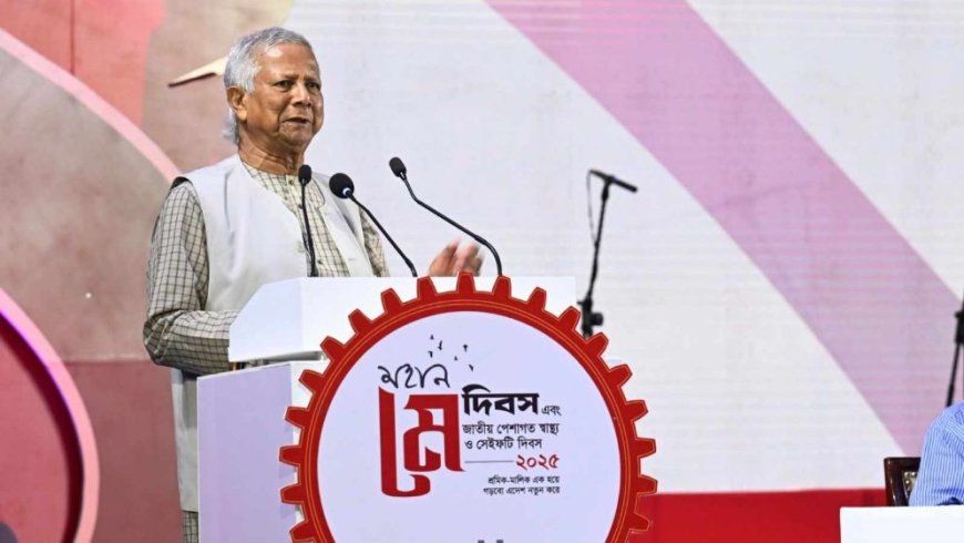 শ্রমিকদের আগের অবস্থায় রেখে নতুন বাংলাদেশ সম্ভব নয় : প্রধান উপদেষ্টা