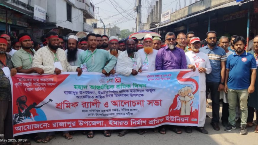 ঝালকাঠিতে যথাযোগ্য মর্যাদায় আন্তর্জাতিক শ্রমিক দিবস পালিত