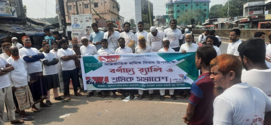 শ্রমজীবী মানুষের অধিকার আদায়ে বানেশ্বরে মহান মে দিবস পালিত