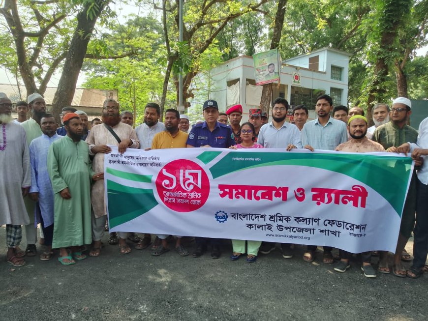 জয়পুরহাটে আন্তর্জাতিক শ্রমিক দিবস উদযাপন