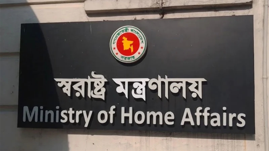 আওয়ামী লীগের কার্যক্রম নিষিদ্ধ করে প্রজ্ঞাপন জারি