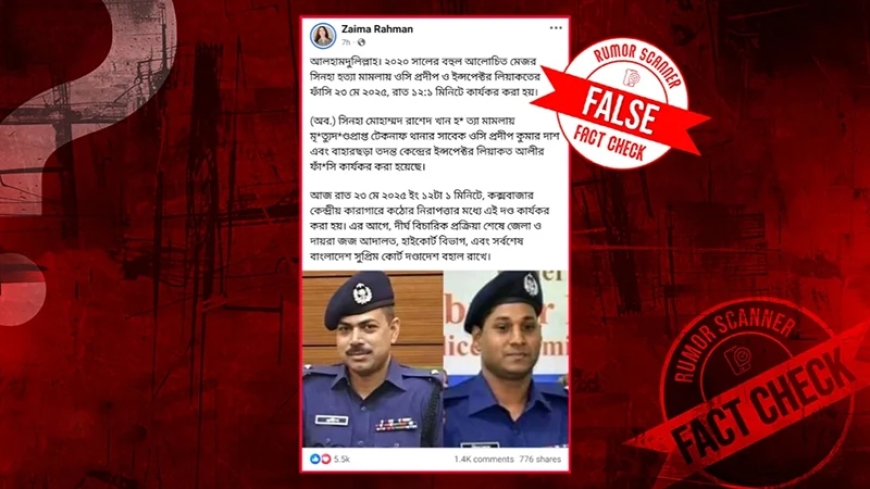 ওসি প্রদীপের ফাঁসি কার্যকরের দাবিটি গুজব