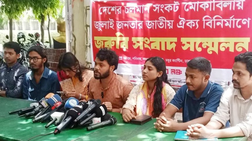 ফ্যাসিবাদ বিরোধী সব শক্তিকে নিয়ে জাতীয় সরকার গঠনের দাবি ইনকিলাব মঞ্চের