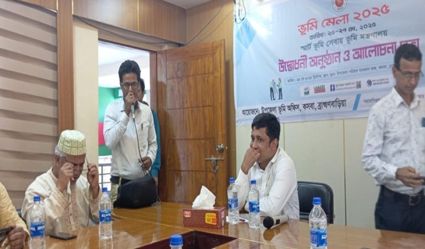 ব্রাহ্মণবাড়িয়ার কসবায় শুরু হয়েছে ৩ দিন ব্যাপী ভূমি মেলা