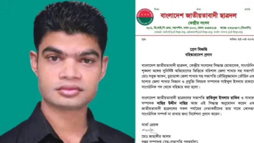 ধর্ষণের অভিযোগের পর বরিশালে ছাত্রদল নেতাকে বহিষ্কার