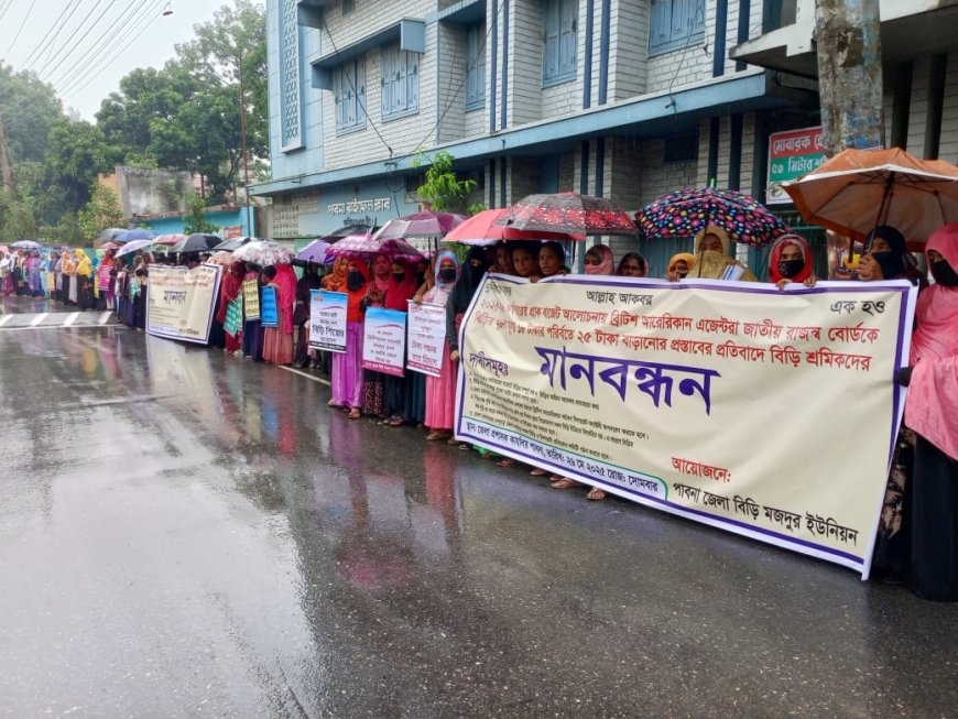 বিএটি’র অবৈধ সিগারেট ফ্যাক্টরী অপসারণসহ পাঁচ দাবিতে বিড়ি শ্রমিকদের মানববন্ধন