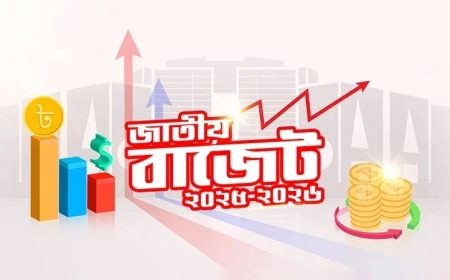 আজ পাস হচ্ছে ২০২৫-২৬ অর্থবছরের বাজেট