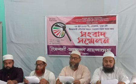 নীলফামারীতে চরমোনাইয়ের সমাবেশ সফল করার লক্ষ্যে সংবাদ সম্মেলন