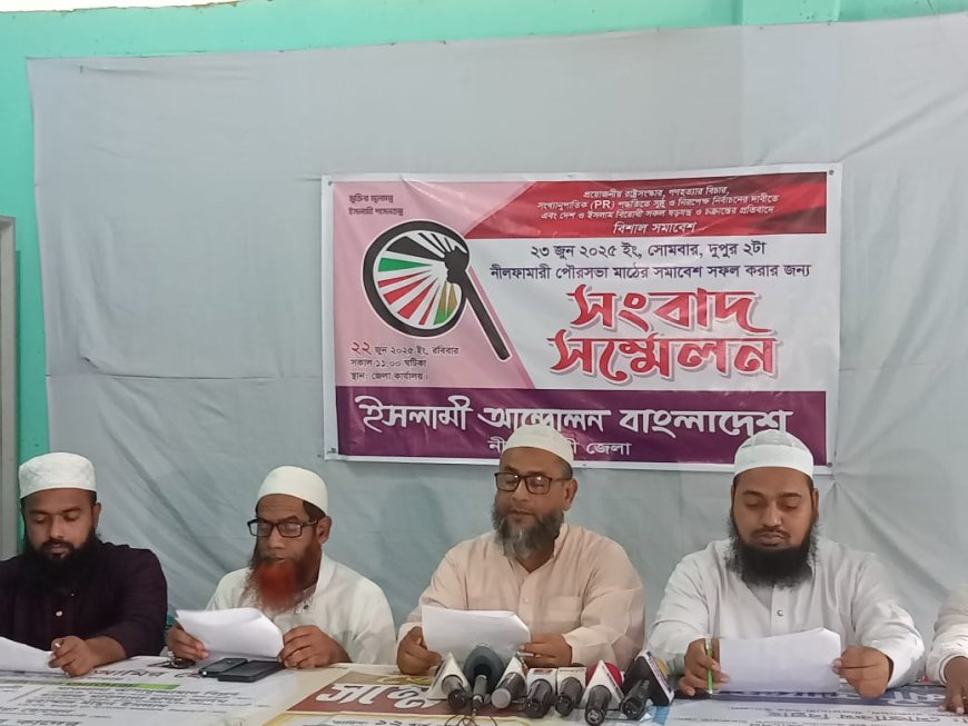 নীলফামারীতে চরমোনাইয়ের সমাবেশ সফল করার লক্ষ্যে সংবাদ সম্মেলন