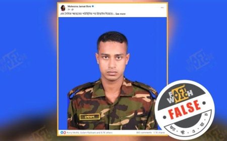 গোপালগঞ্জের ঘটনায় এক সেনা সদস্যকে নিয়ে অপপ্রচার