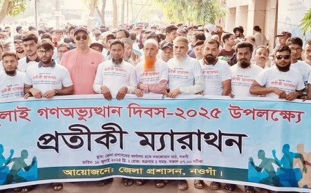 গণঅভ্যুত্থান স্মরণে নওগাঁয় প্রতীকী ম্যারাথন