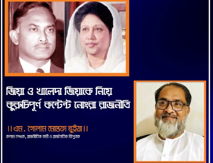জিয়া ও খালেদা জিয়াকে নিয়ে কুরুচিপূর্ণ কন্টেন্ট নোংরা রাজনীতি