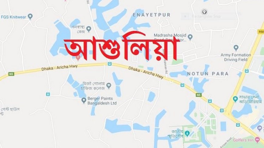 আশুলিয়ায় গ্যাস লিকেজ থেকে বিস্ফোরণ, স্বামী-স্ত্রীসহ দগ্ধ ৪