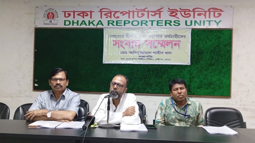 আ. লীগের দোসর অবৈধ সিবিএ ঢাকা ওয়াসায় দাপিয়ে বেড়াচ্ছে