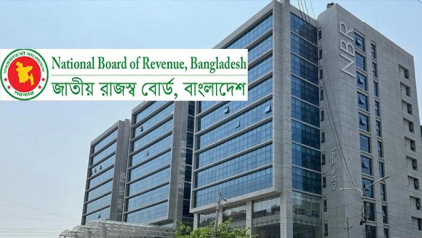 এনবিআরের ৮ ঊর্ধ্বতন কর্মকর্তা সাময়িক বরখাস্ত