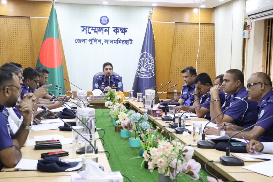 লালমনিরহাটে আইন শৃঙ্খলা বিষয়ক মাসিক অপরাধ পর্যালোচনা সভা অনুষ্ঠিত