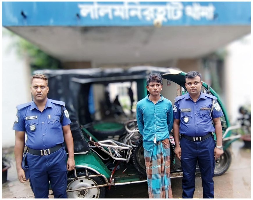 লালমনিরহাটে পুলিশের বিশেষ অভিযানে চোরাই ইজিবাইকসহ আটক ১