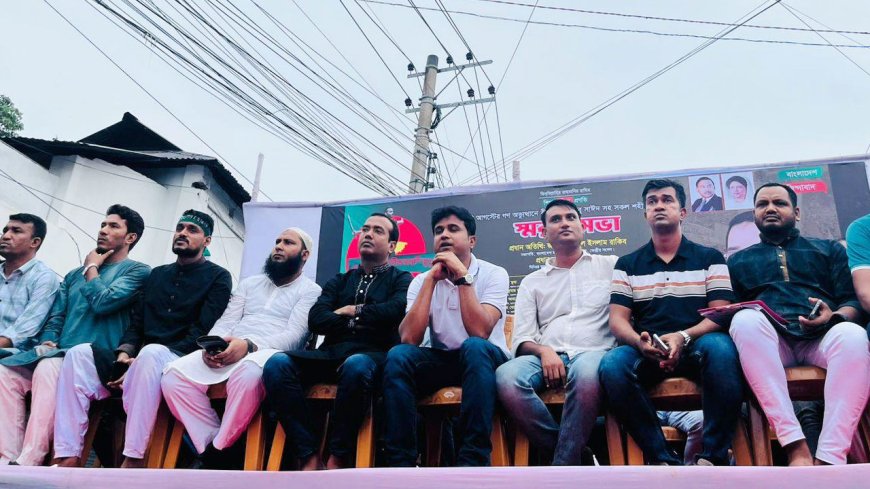 ছাত্রদল আবু সাঈদের আত্মত্যাগ ম্লান হতে দেবে না : রাকিবুল ইসলাম