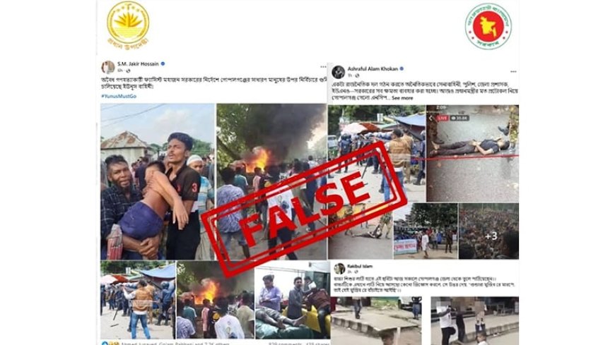 গোপালগঞ্জের সংঘর্ষ নিয়ে ভুয়া তথ্য ছড়াচ্ছে আওয়ামী লীগ : প্রেস উইং