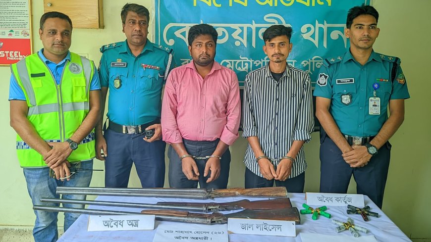 ব্যাংকের সিকিউরিটি গার্ডের কাছে মিললো অবৈধ অস্ত্র, আটক ২