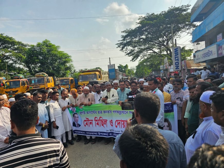 জুলাই অভ্যুথানের শহীদদের স্মরনে নগরকান্দায় বিএনপির মৌন মিছিল