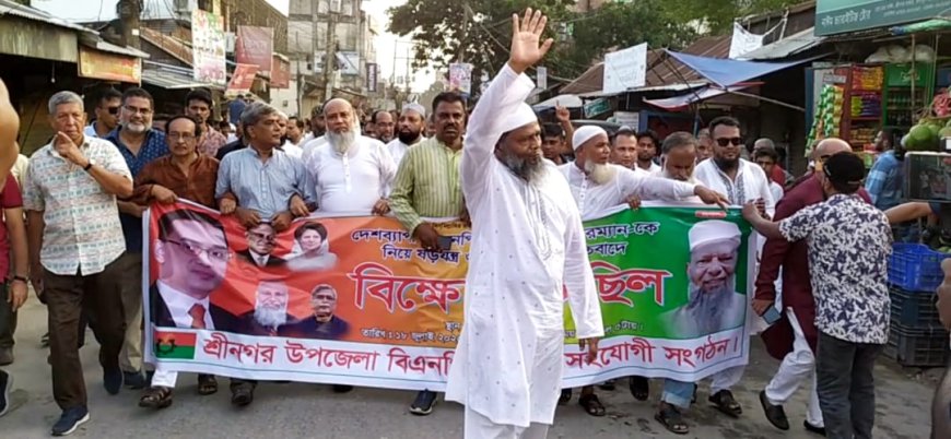 তারেক রহমানের বিরুদ্ধে ষড়যন্ত্র ও অপপ্রচারের প্রতিবাদে শ্রীনগরে বিক্ষোভ মিছিল