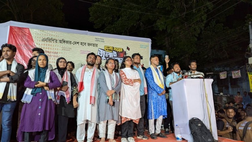 ভয়ের সংস্কৃতি তৈরি করতে চাইলে জনগণ আবারও রাজপথে নামবে : নাহিদ ইসলাম