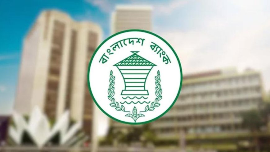 ৫ আগস্ট বন্ধ থাকবে ব্যাংকসহ সব আর্থিক প্রতিষ্ঠান