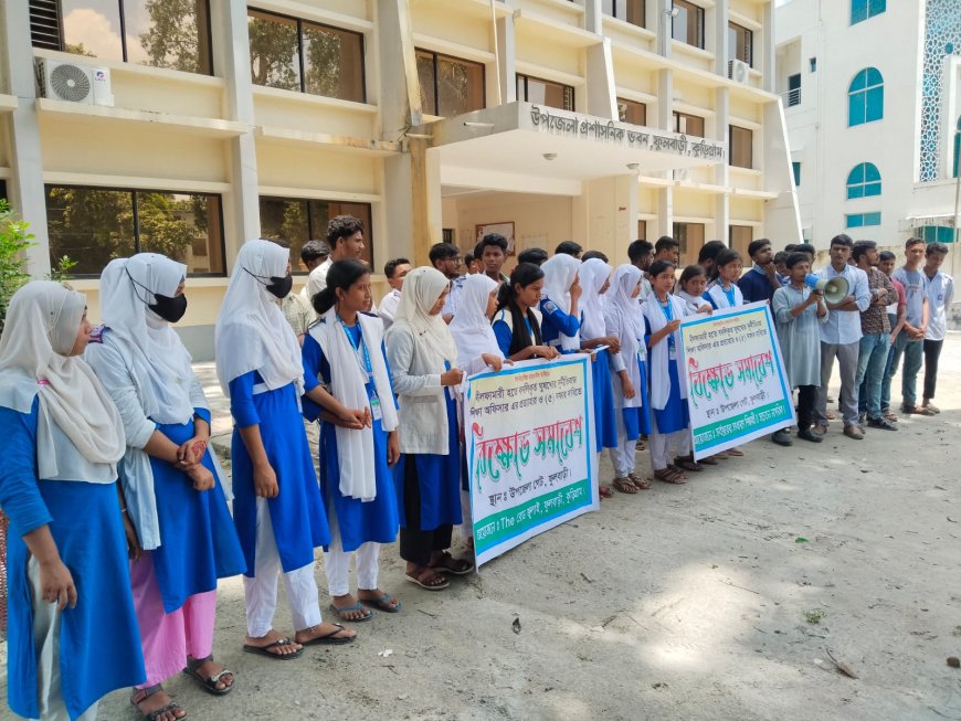কুড়িগ্রামে দুর্নীতিবাজ ও ঘুষখোর শিক্ষা কর্মকর্তা প্রত্যাহারসহ ৫ দফা দাবি আদায়ে বিক্ষোভ