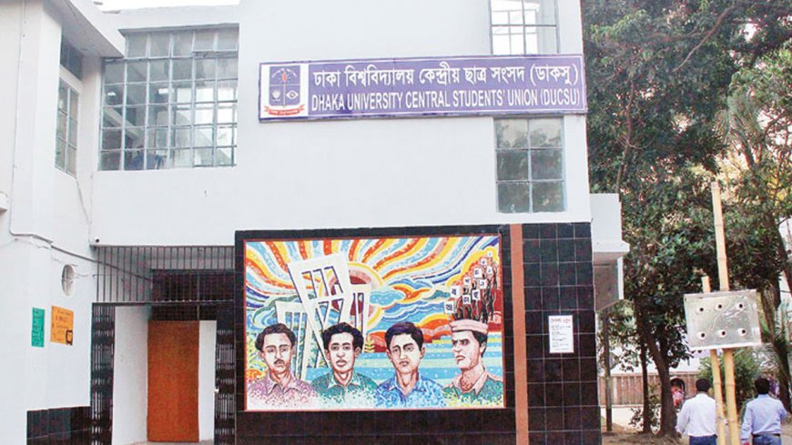 ডাকসু নির্বাচনের তফসিল ঘোষণা, ভোটগ্রহণ ৯ সেপ্টেম্বর
