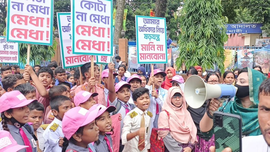 নীলফামারীতে বৃত্তি পরীক্ষায় কিন্ডারগার্টেন শিক্ষার্থীদের অংশগ্রহণের দাবিতে মানববন্ধন