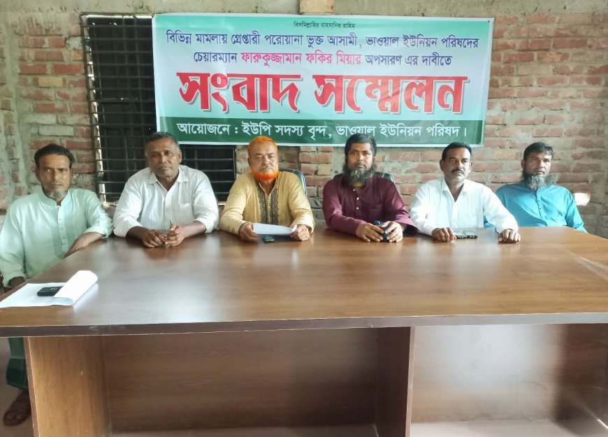 সালথায় পলাতক ইউপি চেয়ারম্যানের অপসারণের দাবিতে সংবাদ সম্মেলন