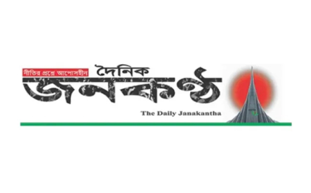 জনকণ্ঠ সম্পাদককে অবাঞ্চিত ঘোষণা, ৬ সদস্যের এডিটোরিয়াল বোর্ড গঠন